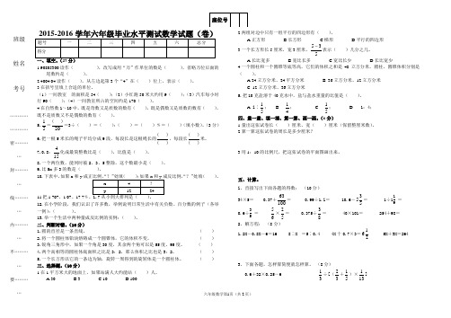 l2016年六年级毕业水平测试数学试卷(人教版) - 复制