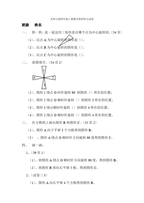 北师大版小学四年级上册数学第四单元试卷(图形的变换)