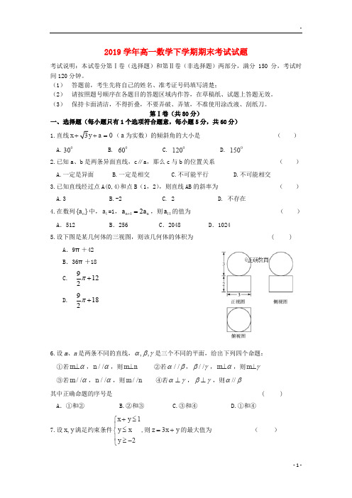 2019学年高一数学下学期期末考试试题 新人教版-新版(1)