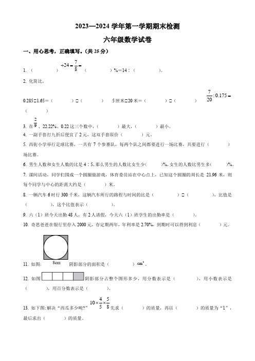 北师大版数学六年级上册期末考试卷附答案解析