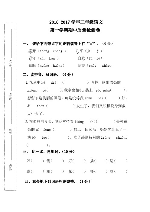 人教版2016-2017学年度第一学期三年级语文期中试卷含答案