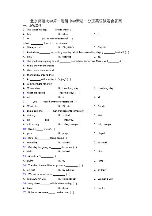 北京师范大学第一附属中学新初一分班英语试卷含答案
