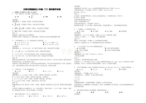 天津市滨海新区八年级下期末数学试卷