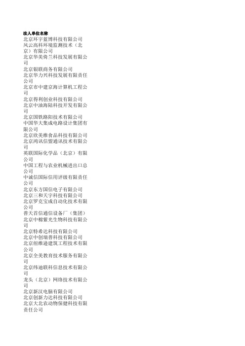 北京企业名单