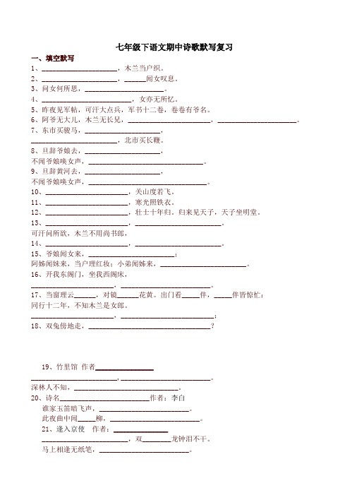 部编版七年级下语文期中诗歌默写复习(最新)