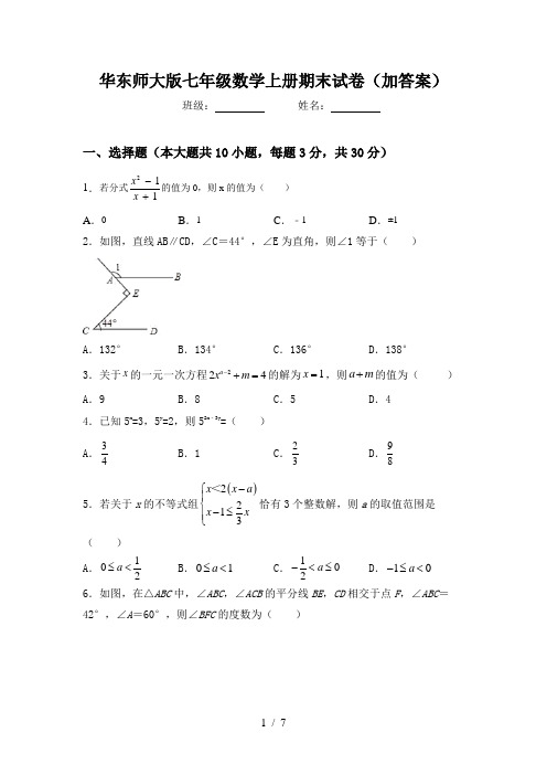 华东师大版七年级数学上册期末试卷(加答案)