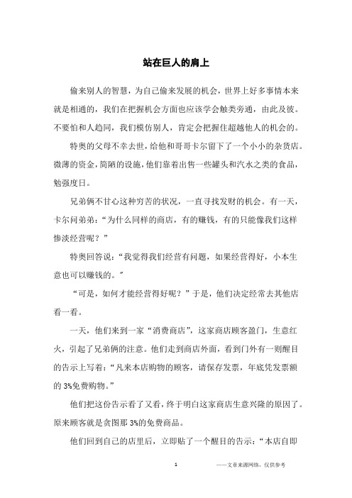 站在巨人的肩上_创业故事