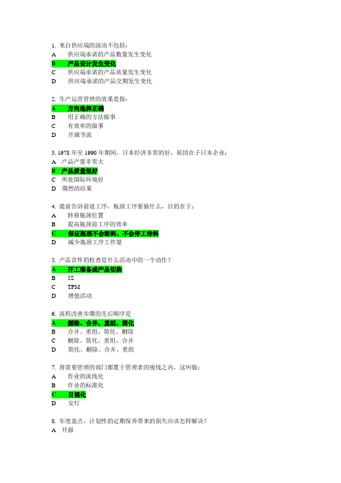 F18 现场七大效率损失改善法