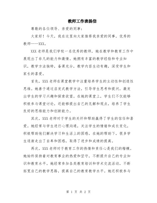 教师工作表扬信