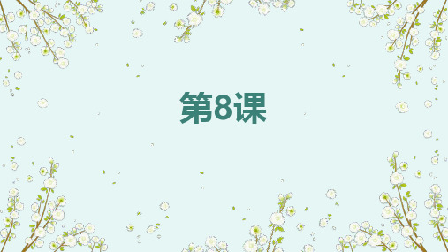 中国人学越南语 第一册 第8课