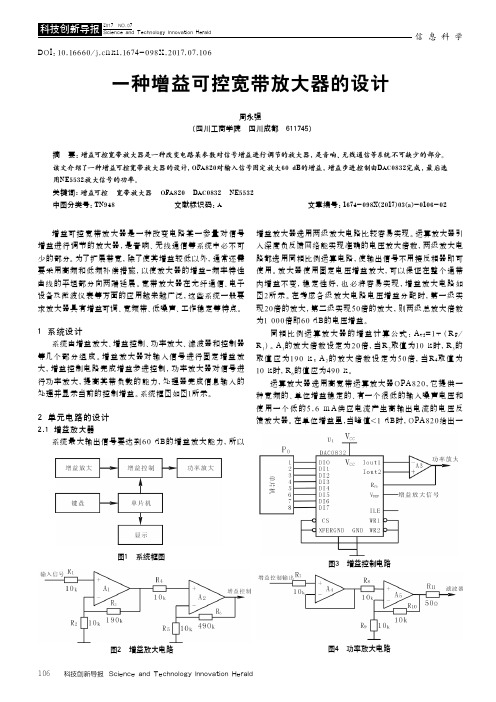 一种增益可控宽带放大器的设计