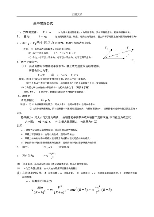 物理常见公式地推导