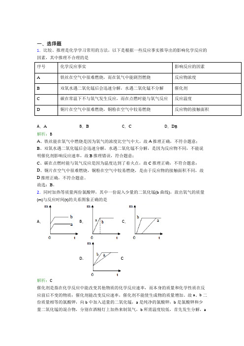 杭州外国语学校人教版初中9年级化学第二章选择题专项知识点(答案解析)