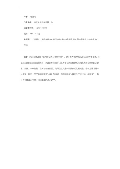 对阿尔都塞的一种症候式解读——张一兵《问题式、症候阅读与意识形态》评介