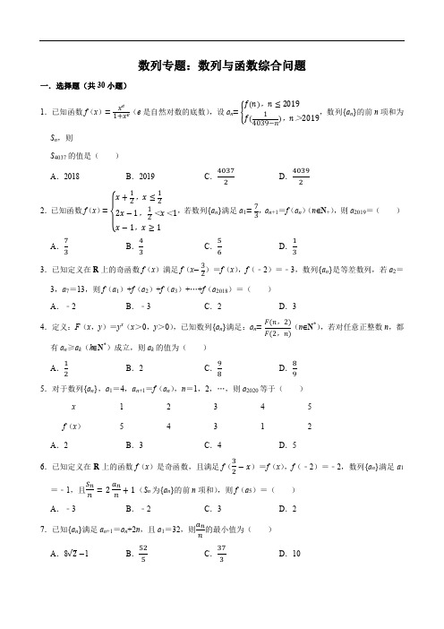 最新数列专题：数列与函数综合问题(含答案)超经典