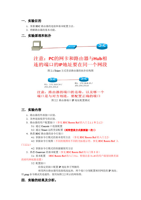 H3C路由器基础 (实验1)