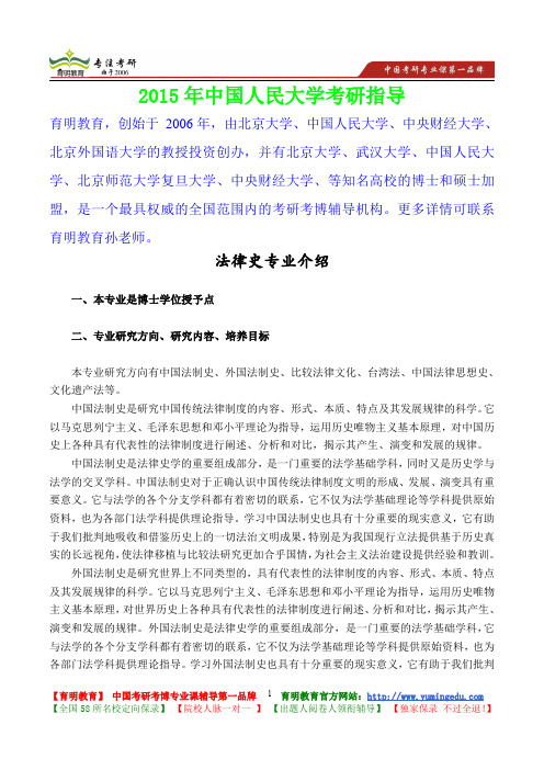 2015年中国人民大学法律史考研真题,参考答案,考研参考书,复习方法,考研资料