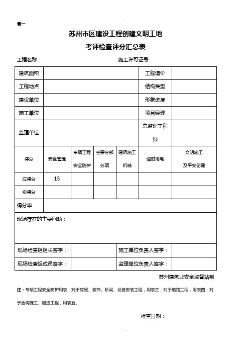 文明工地验收标准