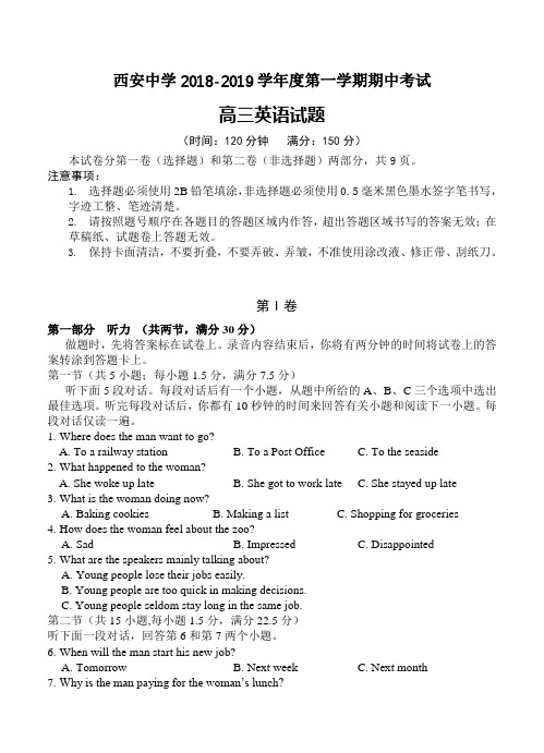 陕西省西安中学2019届高三上学期期中考试 英语 含答案