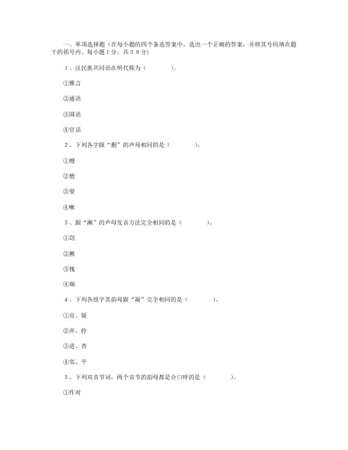 大学汉语言文学试题：现代汉语