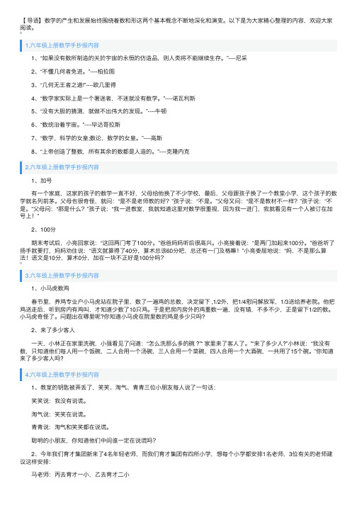 六年级上册数学手抄报内容