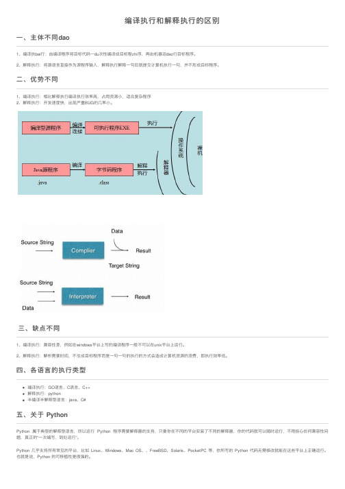 编译执行和解释执行的区别