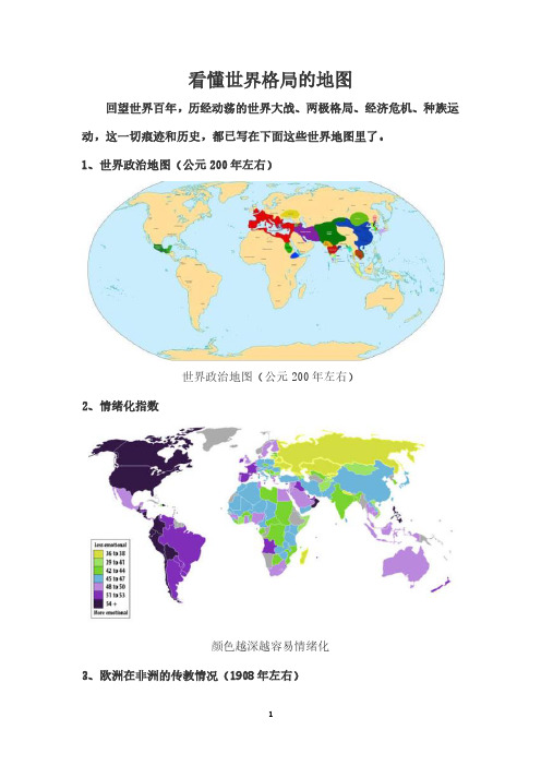 看懂世界格局的地图