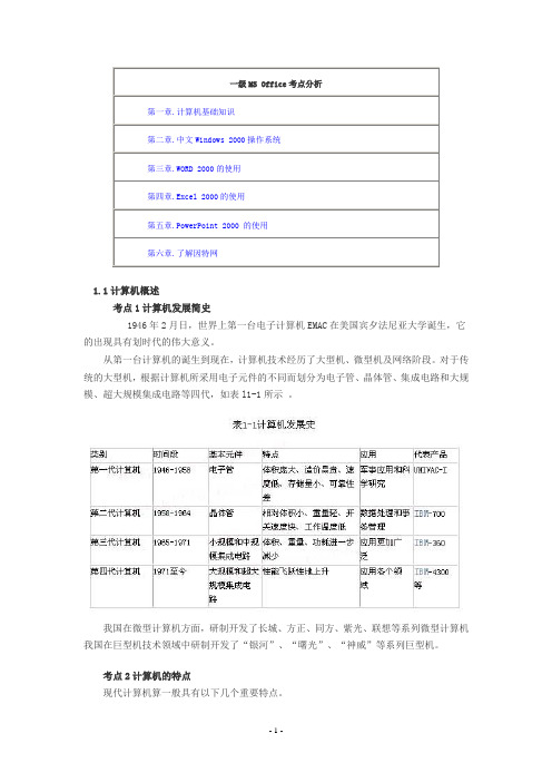 全国计算机一级考试复习资料