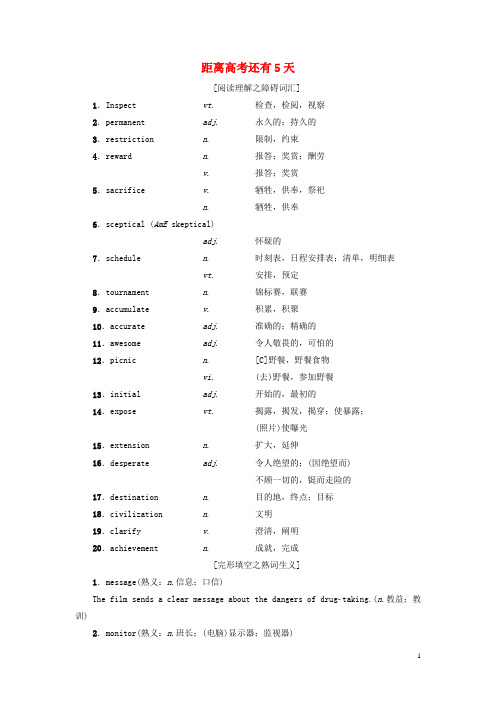 高考英语二轮复习 距离高考还有5天