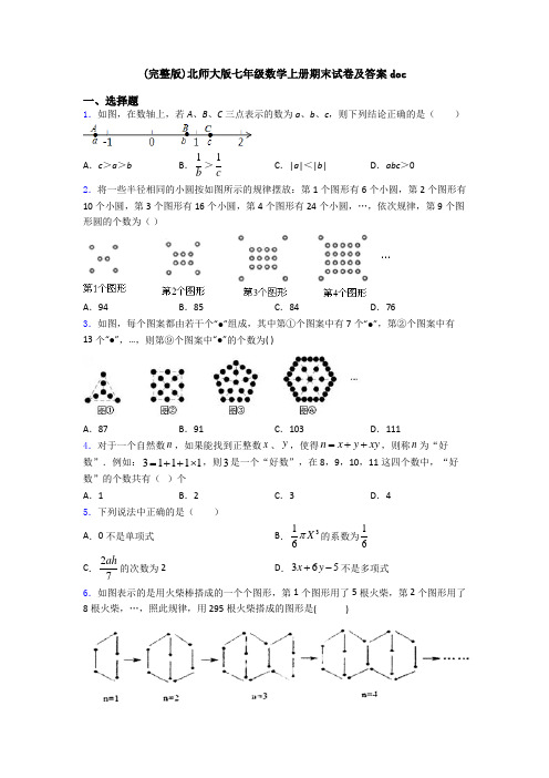 (完整版)北师大版七年级数学上册期末试卷及答案doc