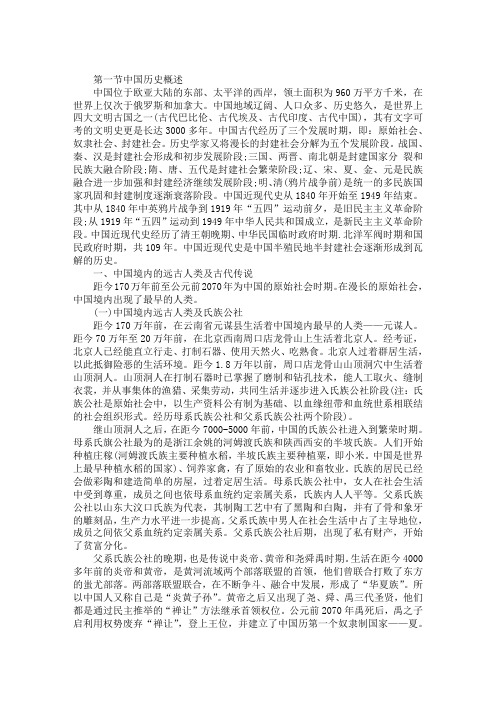 导游基础知识第二章知识点：中国历史概述