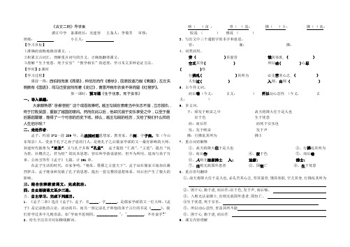 《最苦与最乐》导学案(2)