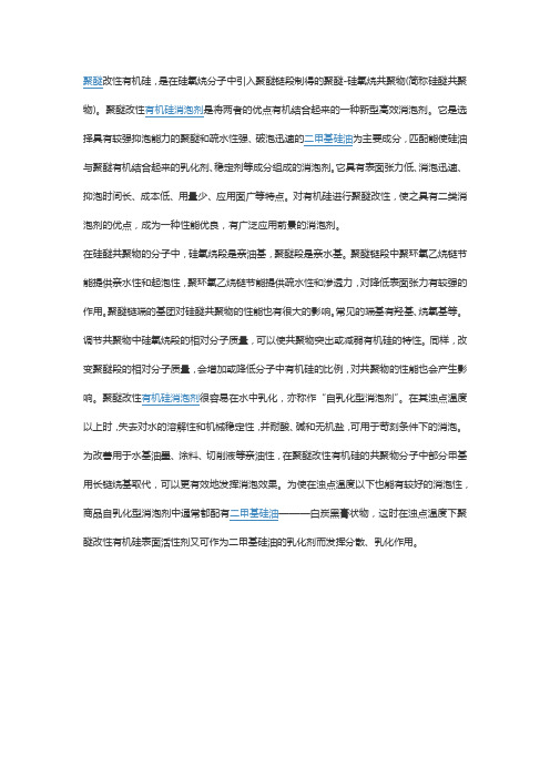 聚醚改性硅消泡剂