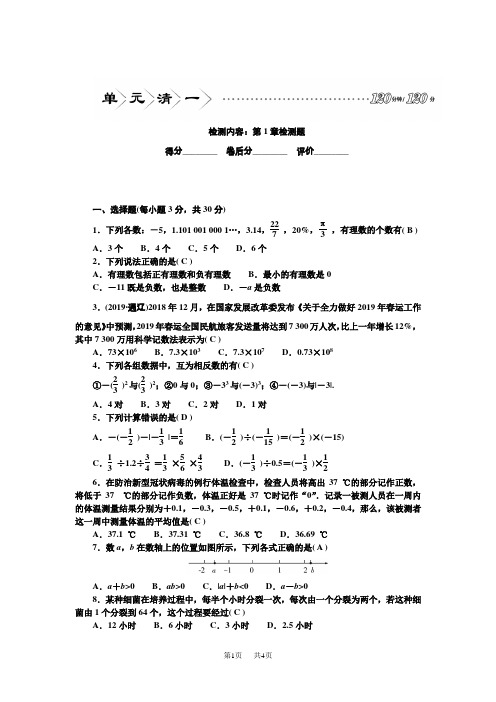 湘教版七年级数学上册 单元清1