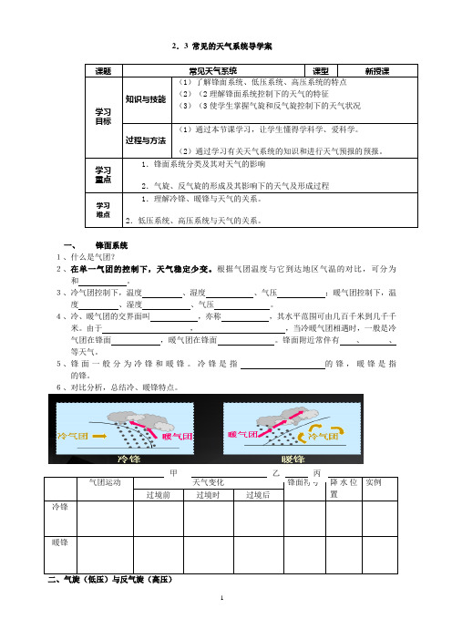 25_常见的天气系统导学案