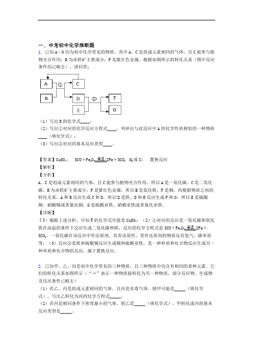 2020-2021备战中考化学 推断题 培优练习(含答案)含答案解析