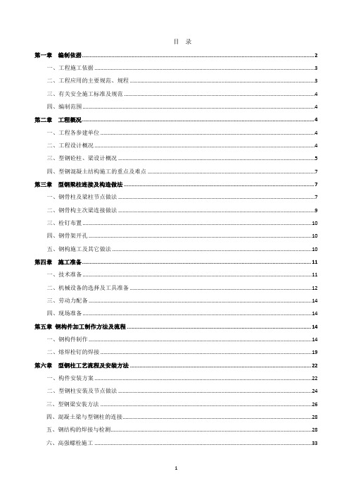 型钢柱梁施工方案