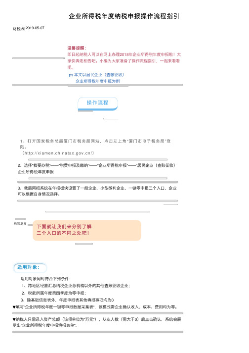 企业所得税年度纳税申报操作流程指引