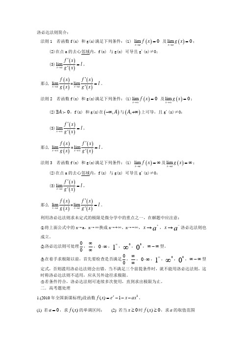 洛必达法则解决高考导数问题