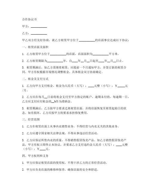内衣工作室合作协议书范文