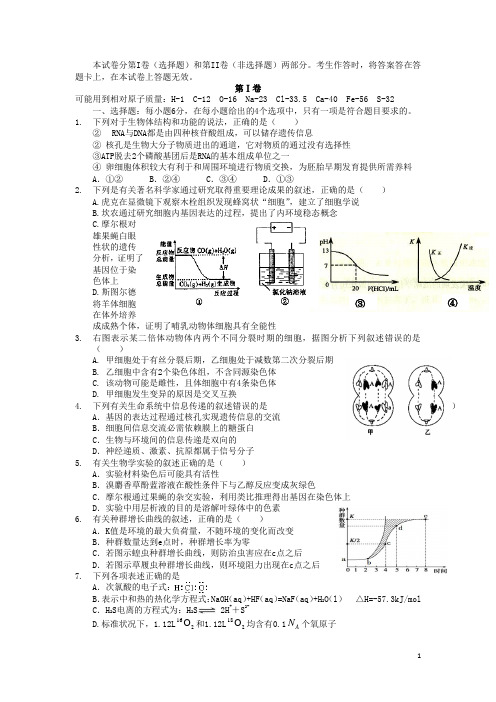 河南省新密市青屏高中高三理综下学期第五次月考试题