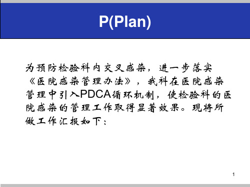 手卫生PDCAPPT演示课件