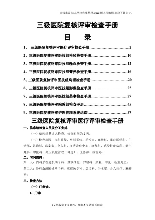 三级医院复核评审检查手册