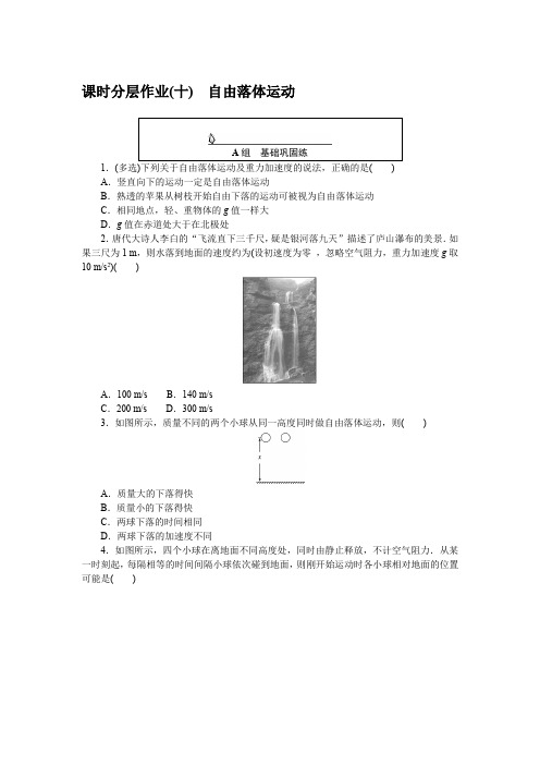 高中物理必修一 高考训练 练习习题 课时分层作业(十)