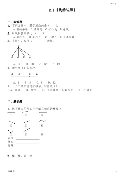 四年级数学上册试题《线的认识》北师大版(含答案)