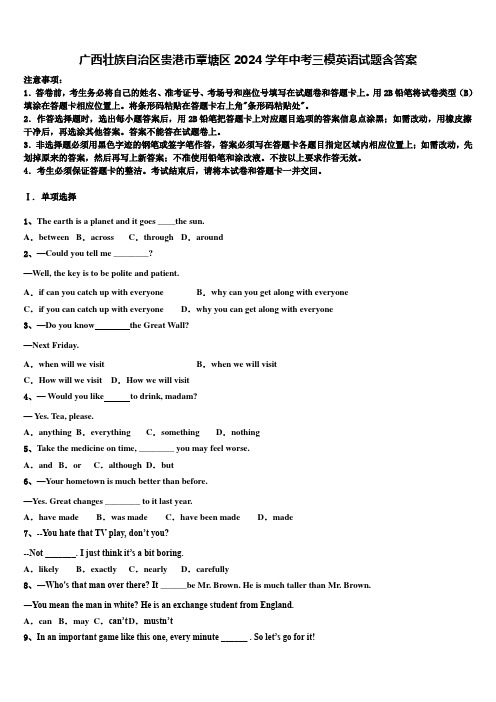 广西壮族自治区贵港市覃塘区2024学年中考三模英语试题含答案