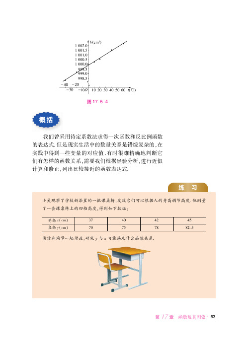 华东师范大学版 初中数学 八年级下册 一课一练 课堂精练 同步练习册_32