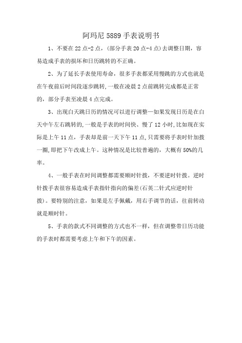 阿玛尼5889手表说明书