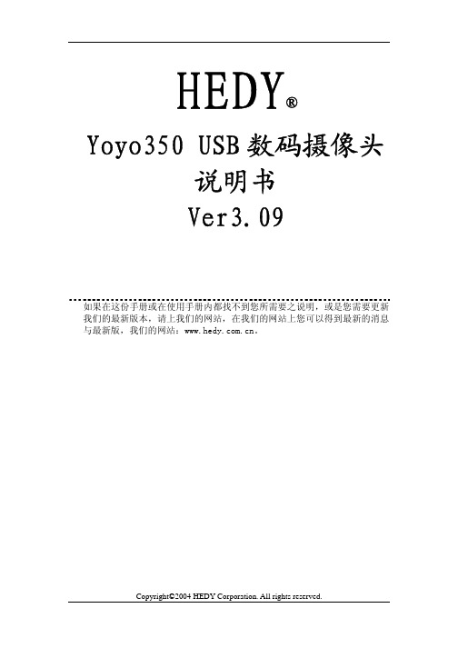 HEDY Yoyo350 USB 数码摄像头 说明书