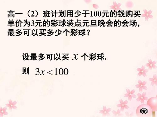 高三数学二元一次不等式表示的平面区域2(新编教材)